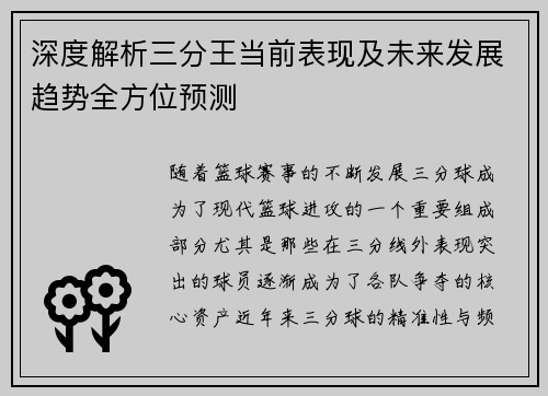 深度解析三分王当前表现及未来发展趋势全方位预测