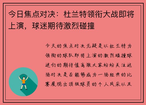 今日焦点对决：杜兰特领衔大战即将上演，球迷期待激烈碰撞