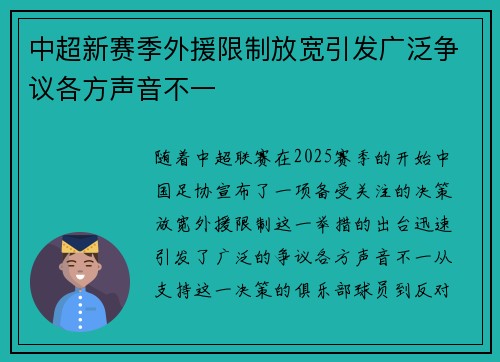 中超新赛季外援限制放宽引发广泛争议各方声音不一