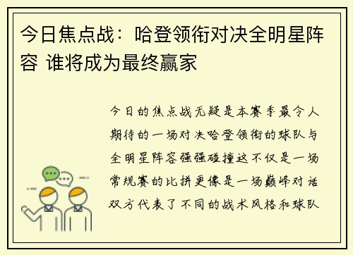 今日焦点战：哈登领衔对决全明星阵容 谁将成为最终赢家