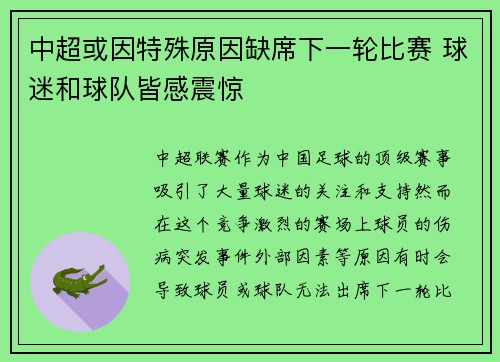 中超或因特殊原因缺席下一轮比赛 球迷和球队皆感震惊 中超或因特殊原因缺席下一轮比赛 球迷和球队皆感震惊
