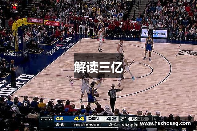解读三亿