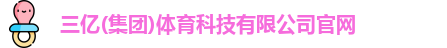 三亿